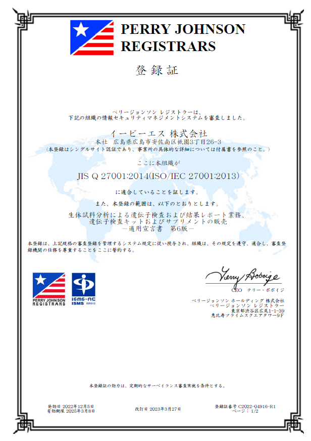 ISO審査登録証