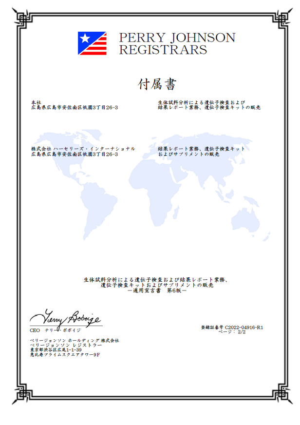 ISO審査登録証