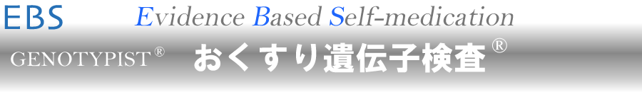 おくすり遺伝子検査 GENOTYPIST