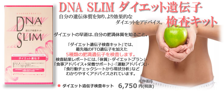 DNA SLIM åȰҸå