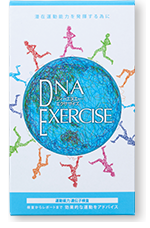 DNA EXERCISE������ʬ�ϥ��åȡڸ���Ǵ�����ѡ�