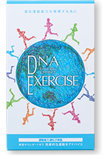 DNA EXERCISE遺伝子分析キット【口腔粘膜専用】