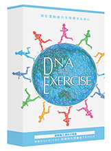 DNA EXERCISE遺伝子分析キット【口腔粘膜専用】