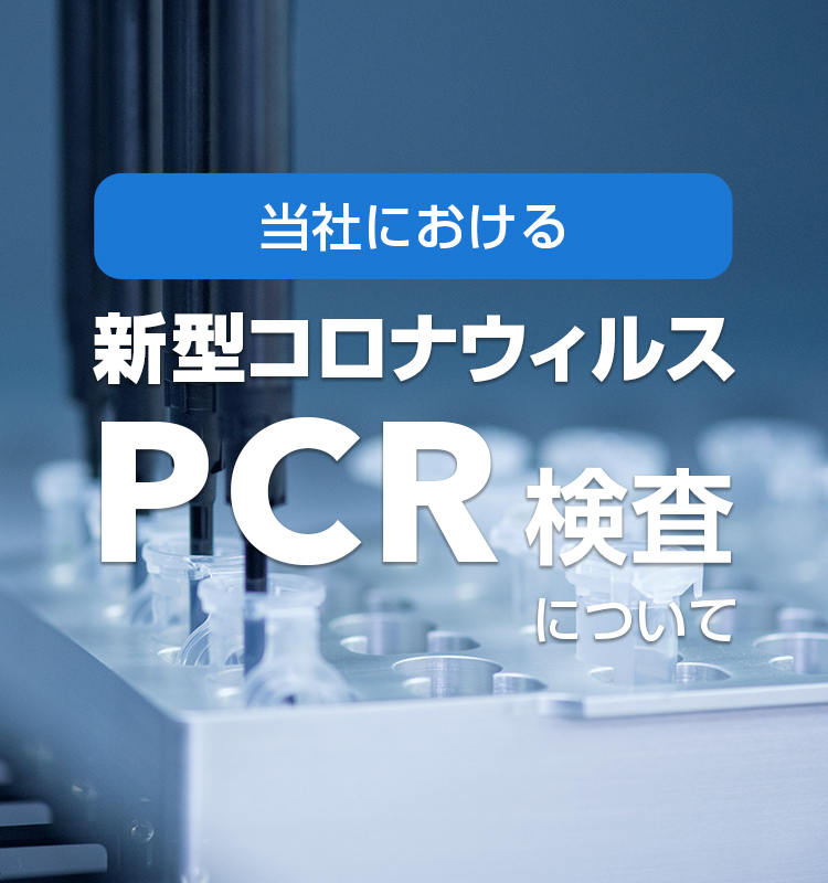 広島での新型コロナウィルスPCR検査について
